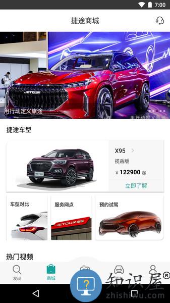 捷途汽车之家 v3.2.10 安卓版