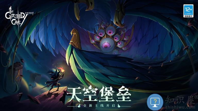 贪婪洞窟2oppo版下载v7.7.2.3 安卓版