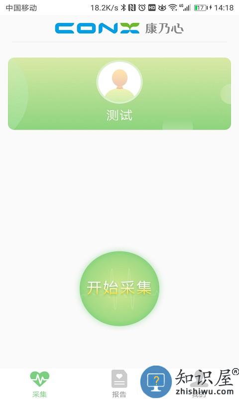 康乃心测心电 v2.0.10 安卓版
