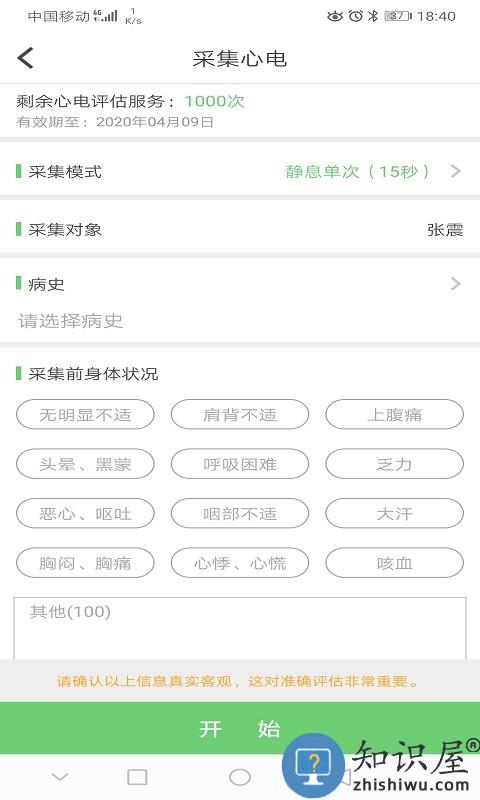 康乃心测心电 v2.0.10 安卓版