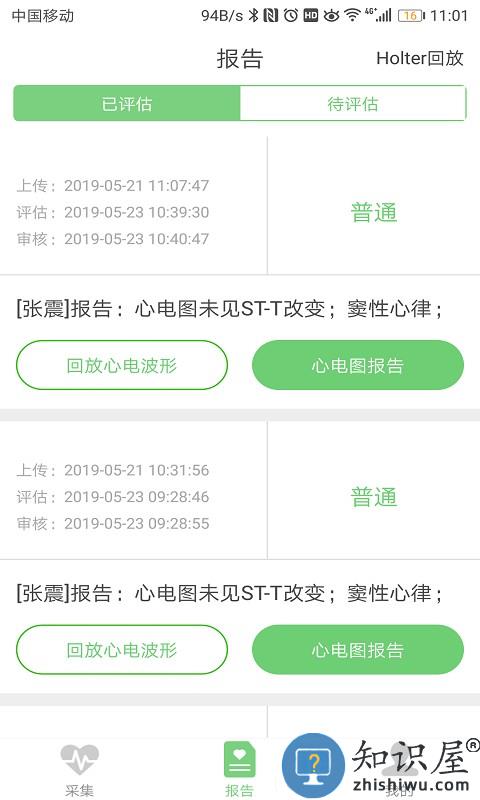康乃心测心电 v2.0.10 安卓版