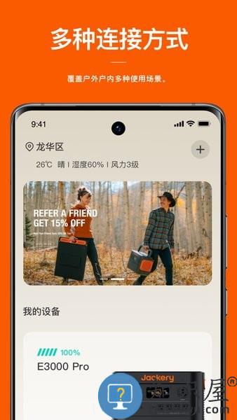 电小二户外移动电源 v1.0.0 安卓版