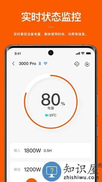 电小二户外移动电源 v1.0.0 安卓版
