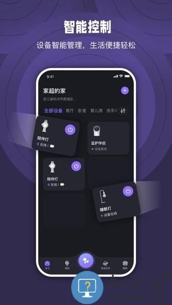 家超睡眠灯软件 v1.3.15 安卓版
