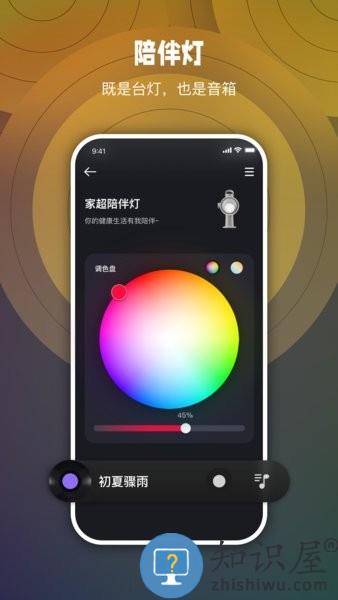 家超睡眠灯软件 v1.3.15 安卓版