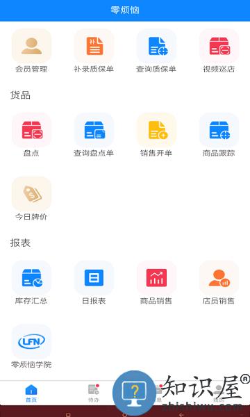 零烦恼珠宝管理系统app v2.0.22 安卓版