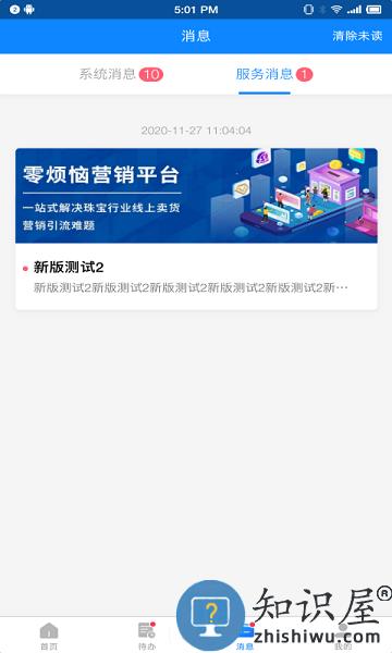 零烦恼珠宝管理系统app v2.0.22 安卓版