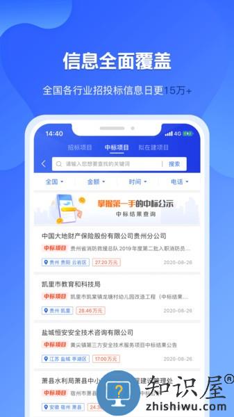 实时招标网app v2.2.1 安卓版