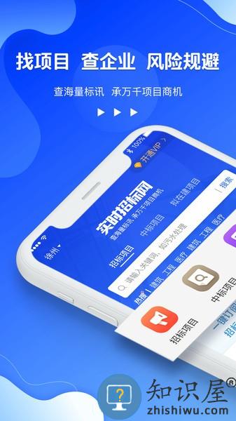 实时招标网app v2.2.1 安卓版