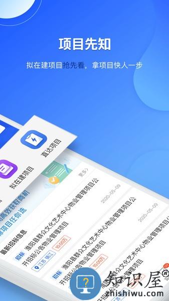 实时招标网app v2.2.1 安卓版
