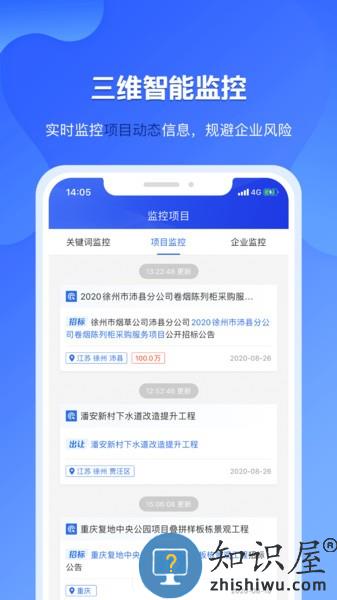 实时招标网app v2.2.1 安卓版