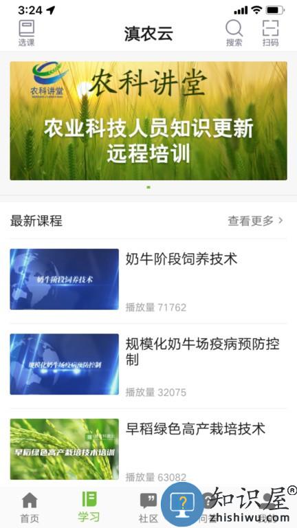 滇农云软件