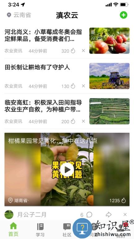 滇农云 v1.0.6 安卓版