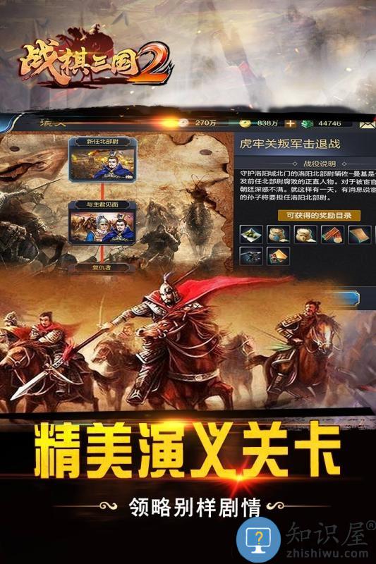 战棋三国2台服下载v3.6.0 安卓版