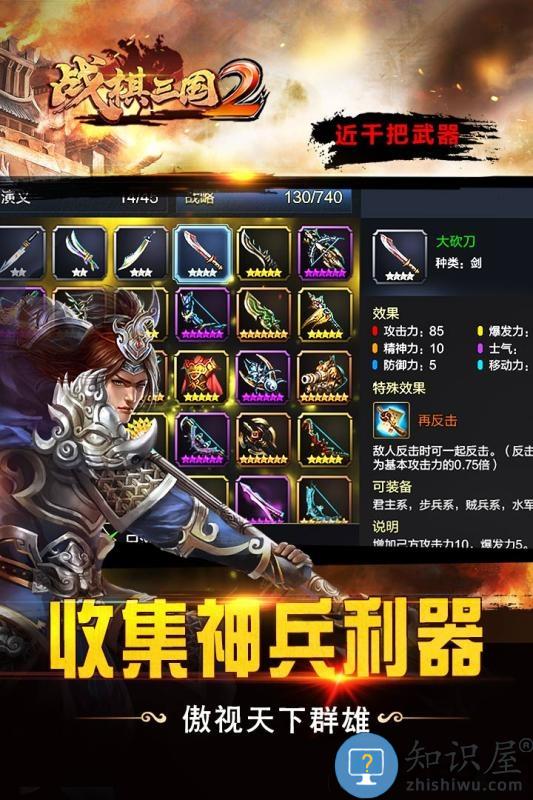 战棋三国2台服下载v3.6.0 安卓版