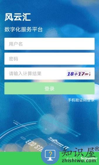 施耐德风云汇 v4.20.1 安卓版