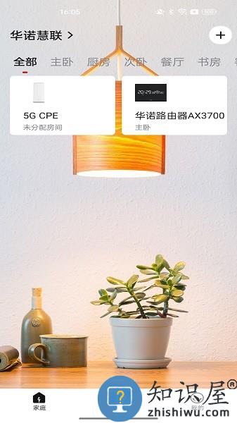 华诺慧联app v1.3.0 安卓版