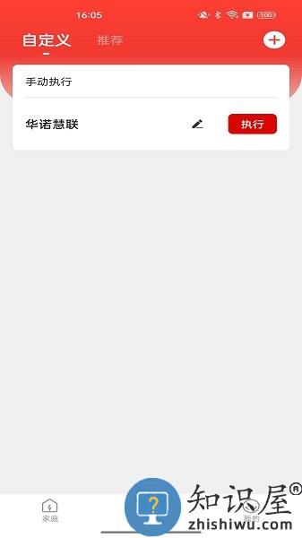 华诺慧联app v1.3.0 安卓版