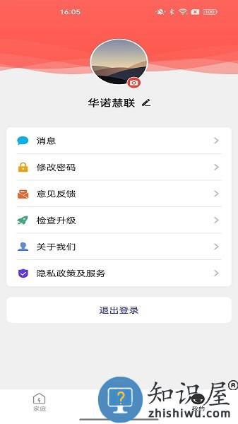 华诺慧联app v1.3.0 安卓版