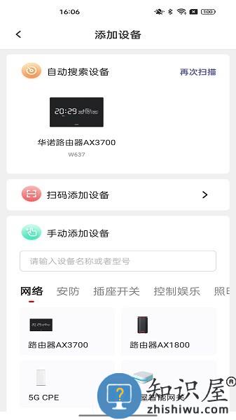 华诺慧联app v1.3.0 安卓版