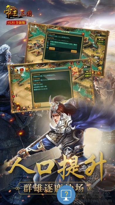 帝王三国经典版本下载v1.56.1002 官方安卓版