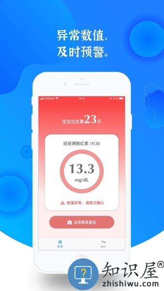 亿杉母婴软件 v1.4.0 安卓版