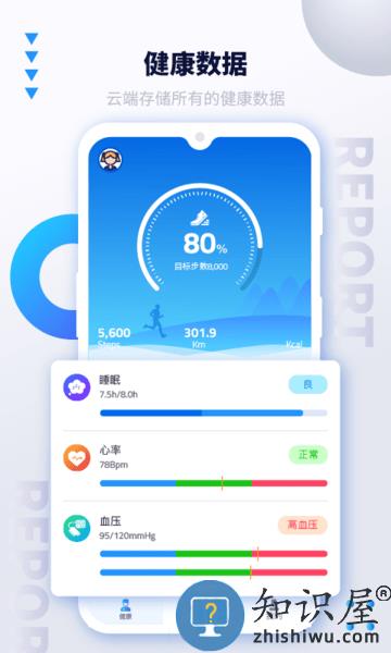 ismarport运动手表app下载