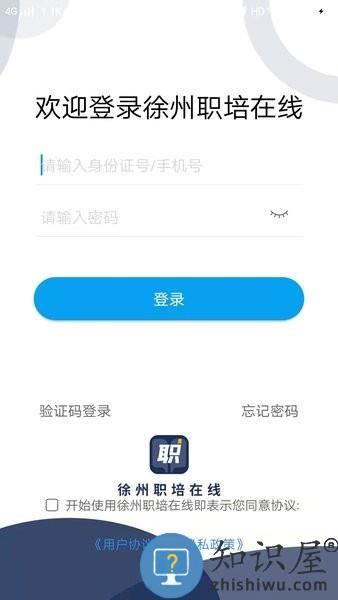 徐州职培在线手机版 v1.1.6 官方安卓版