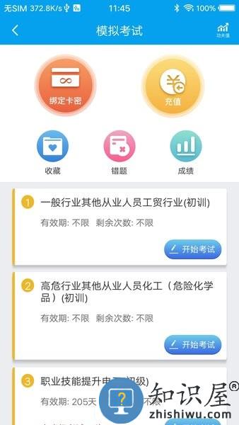 徐州职培在线手机版 v1.1.6 官方安卓版