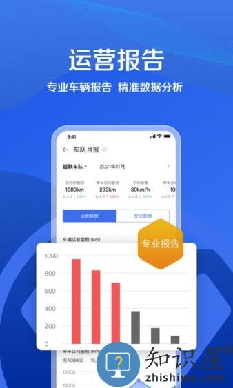 超联车队 v1.2.9.1 安卓版