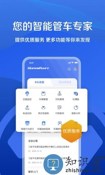 超联车队 v1.2.9.1 安卓版
