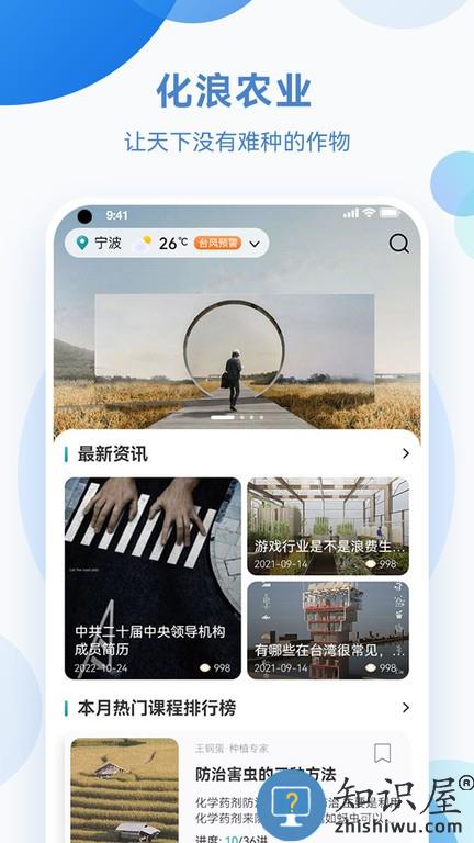 化浪农业 v1.3.1 安卓版