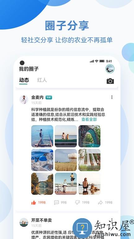 化浪农业 v1.3.1 安卓版