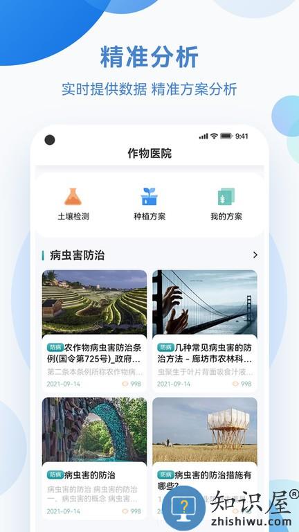 化浪农业 v1.3.1 安卓版