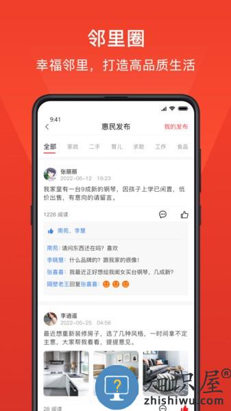 小民之家群众端 v1.0.8 安卓版