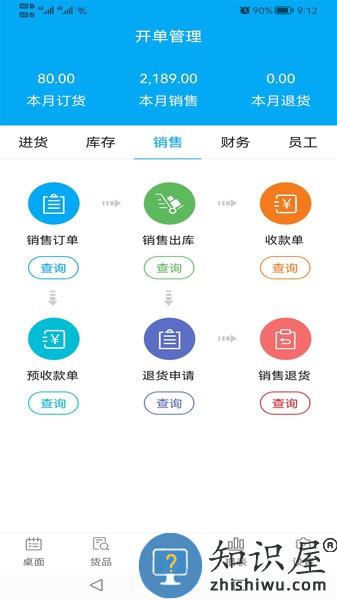 俏管家进销存app v0.0.59 安卓版
