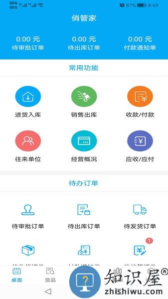 俏管家进销存app v0.0.59 安卓版