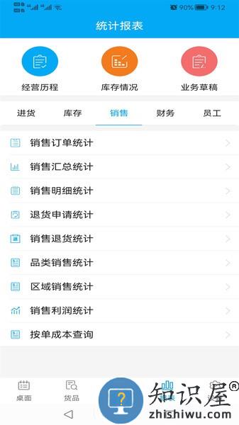 俏管家进销存app v0.0.59 安卓版