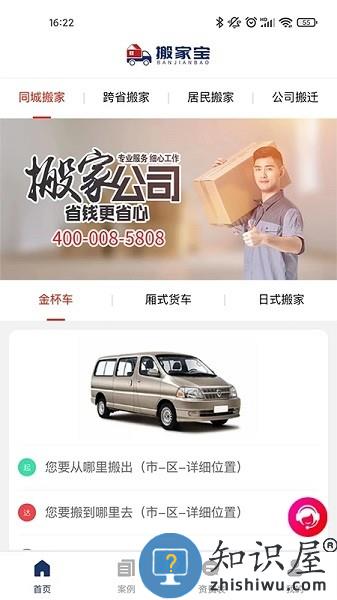 搬家宝app下载