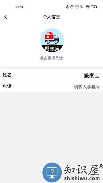 搬家宝软件 v1.3.0 安卓版