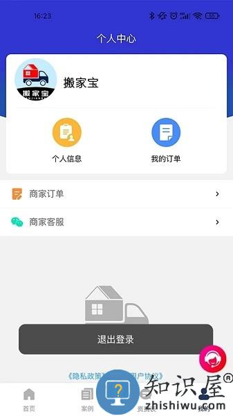 搬家宝软件 v1.3.0 安卓版