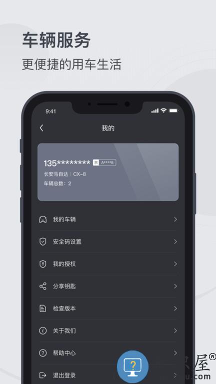 mzd数字钥匙 v1.0.0 安卓版