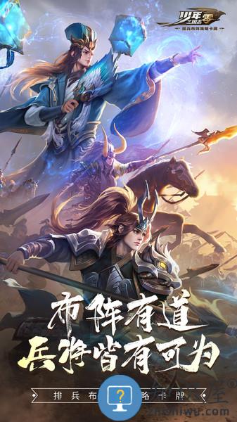 少年三国志零游族官方版下载v1.0.1 安卓最新版
