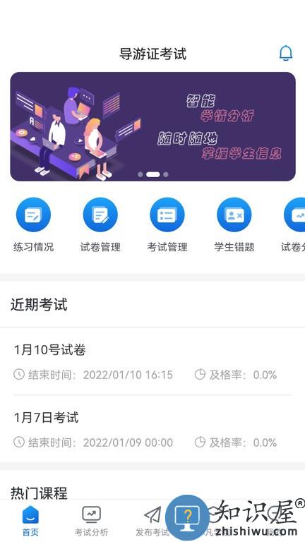 知旅云学训助手 v1.07 安卓版