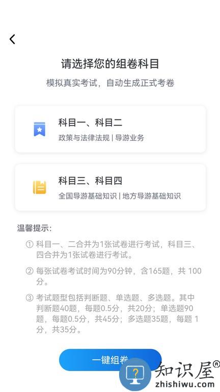 知旅云学训助手 v1.07 安卓版