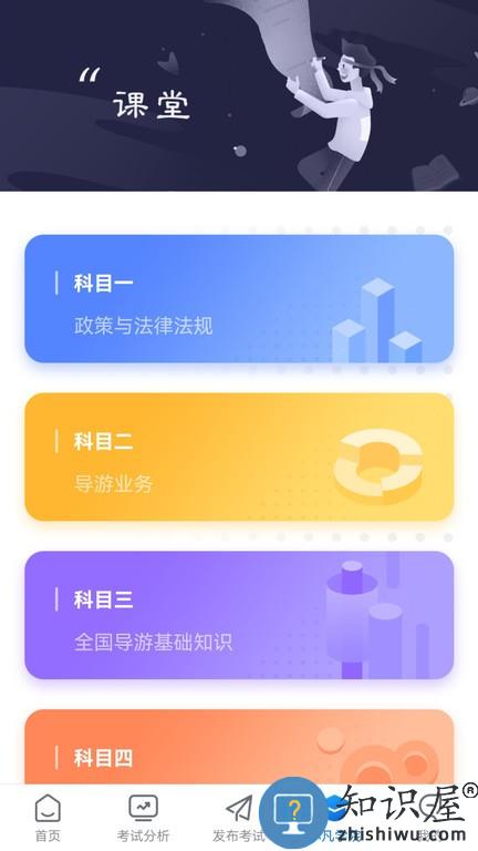 知旅云学训助手 v1.07 安卓版
