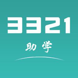 3321助学网 v1.2.0 安卓版