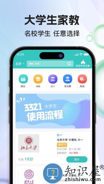 3321助学app下载