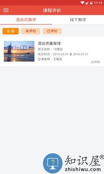 中关村学院在线教学综合平台 v1.3.6 安卓版