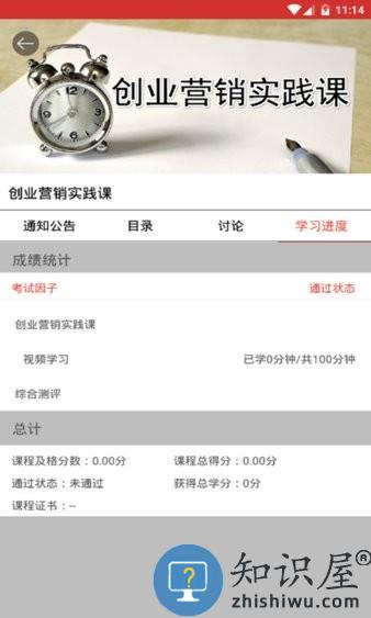 中关村学院在线教学综合平台 v1.3.6 安卓版